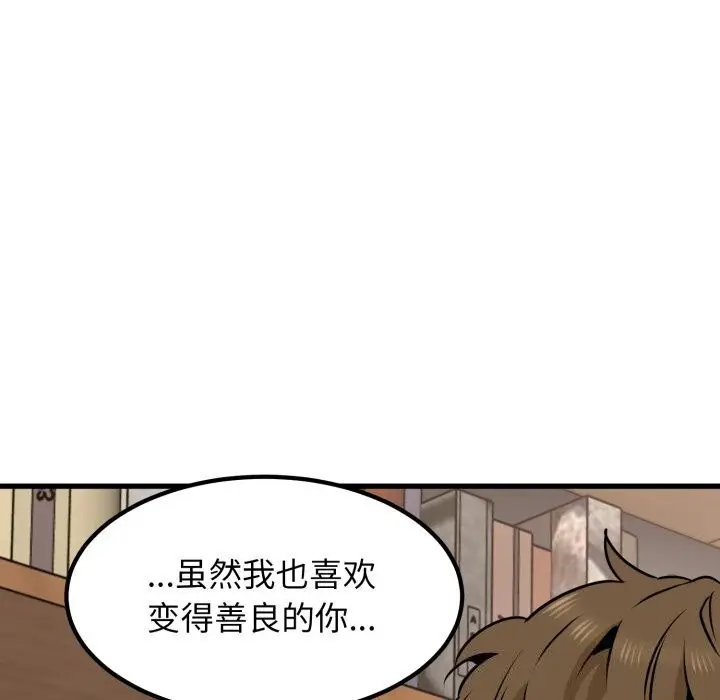 漫画《发小碰不得/强制催眠》第72话第75张图