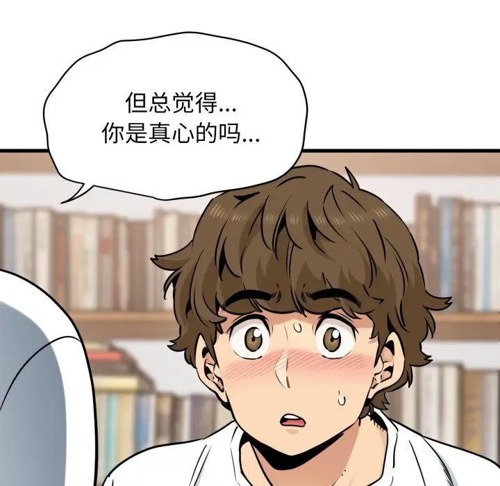 漫画《发小碰不得/强制催眠》第72话第78张图
