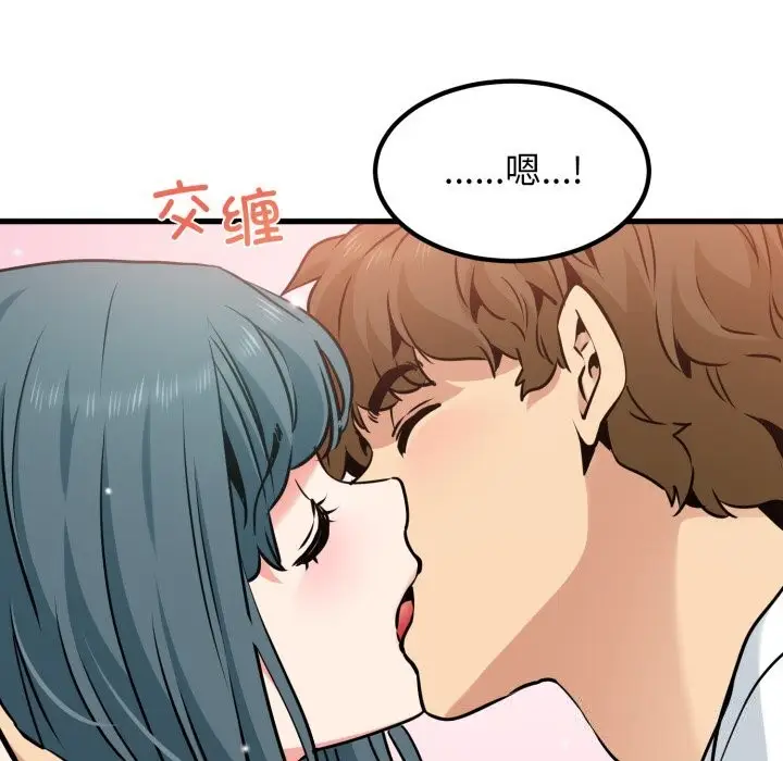 漫画《发小碰不得/强制催眠》第72话第83张图