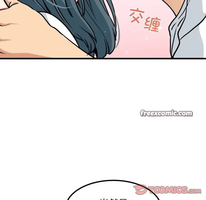 漫画《发小碰不得/强制催眠》第72话第84张图