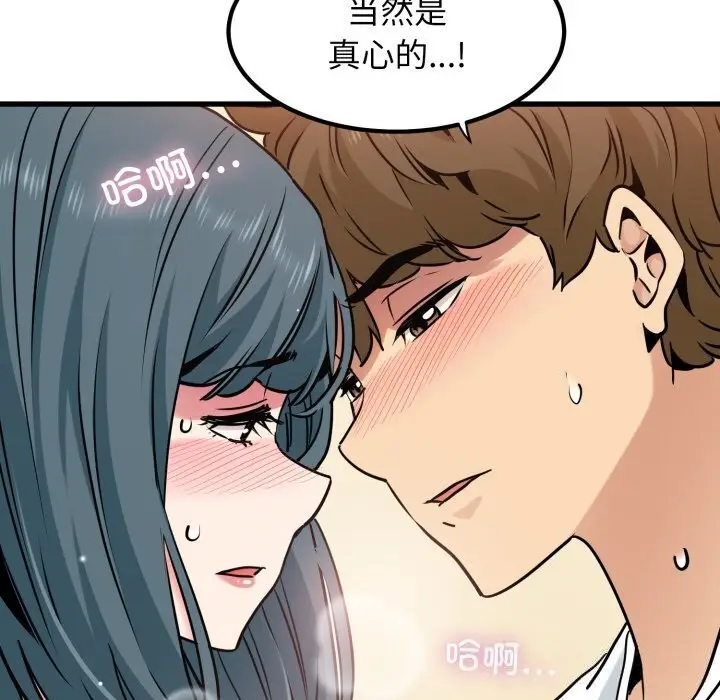 漫画《发小碰不得/强制催眠》第72话第85张图