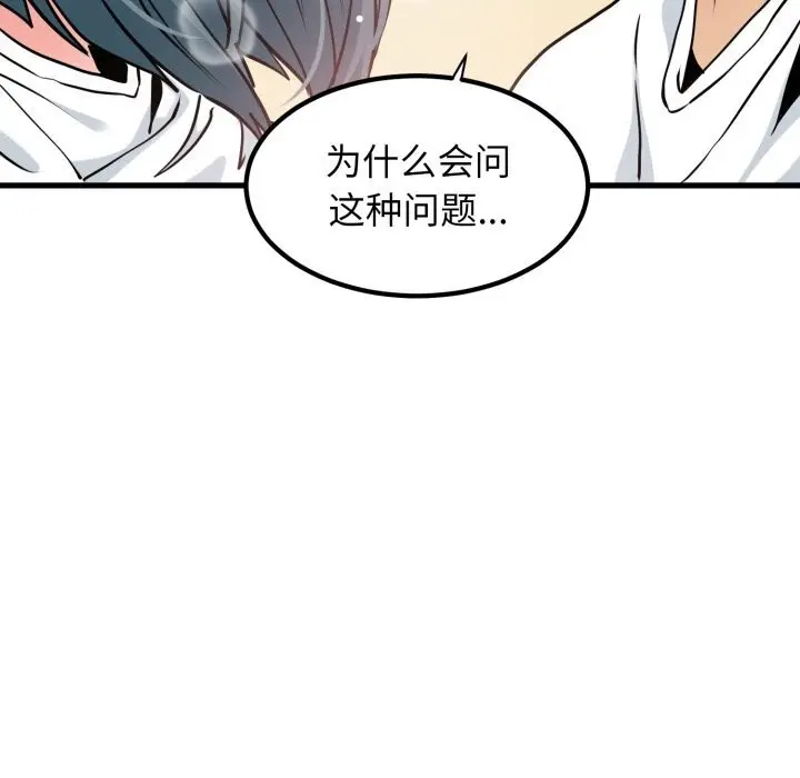漫画《发小碰不得/强制催眠》第72话第86张图