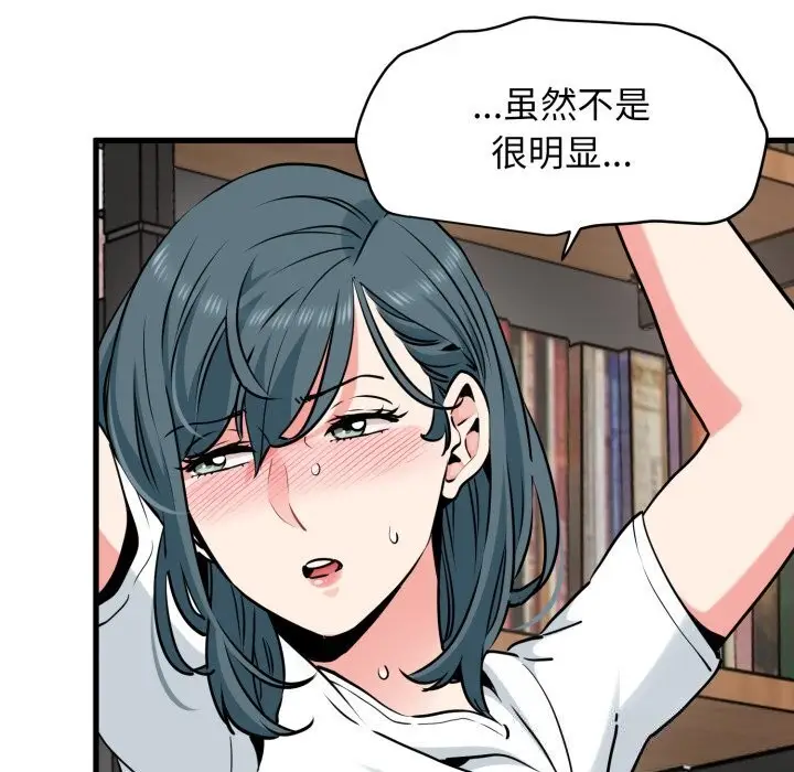 漫画《发小碰不得/强制催眠》第72话第87张图