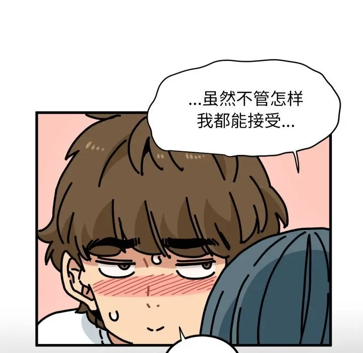漫画《发小碰不得/强制催眠》第72话第90张图