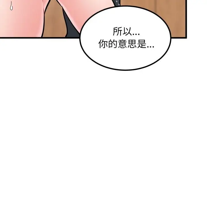 漫画《发小碰不得/强制催眠》第72话第99张图