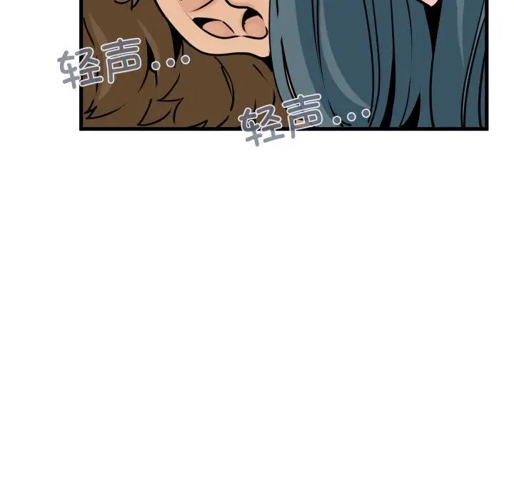 漫画《发小碰不得/强制催眠》第73话第103张图