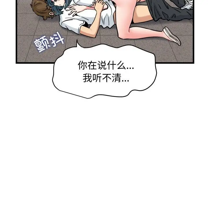 漫画《发小碰不得/强制催眠》第73话第105张图