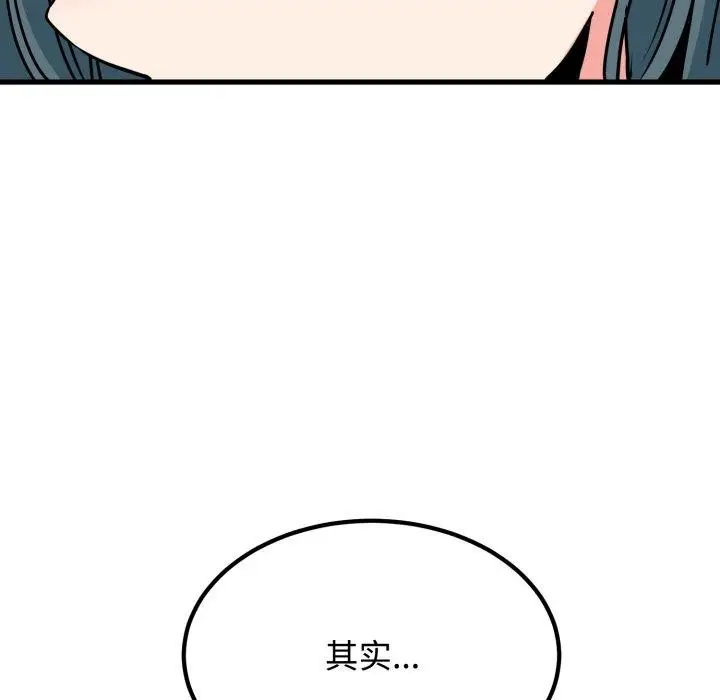漫画《发小碰不得/强制催眠》第73话第107张图