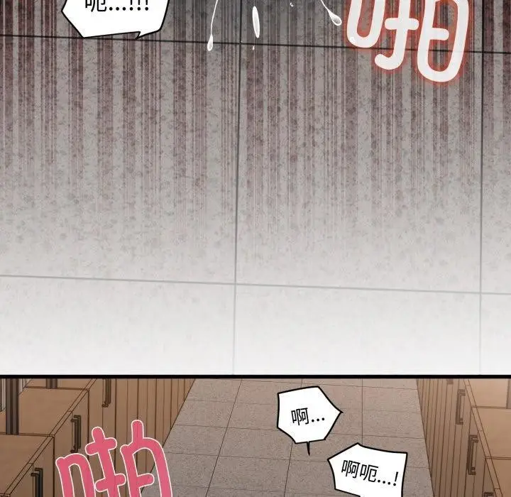 漫画《发小碰不得/强制催眠》第73话第11张图