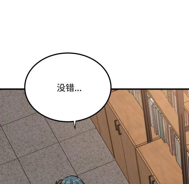漫画《发小碰不得/强制催眠》第73话第110张图