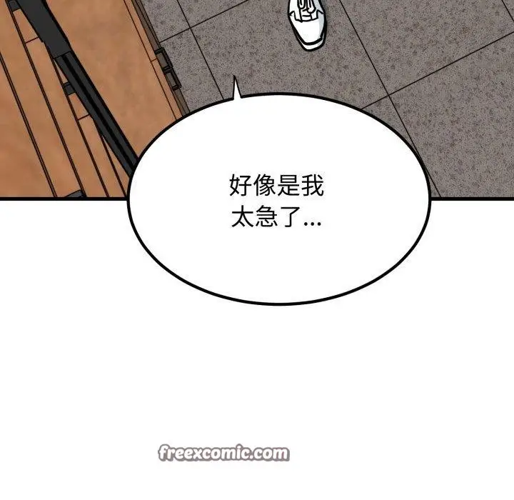 漫画《发小碰不得/强制催眠》第73话第112张图