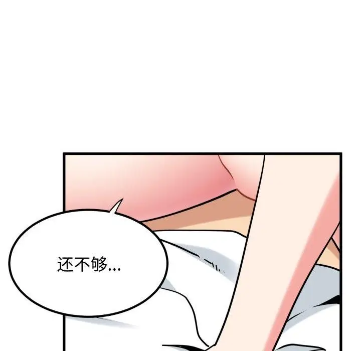 漫画《发小碰不得/强制催眠》第73话第118张图