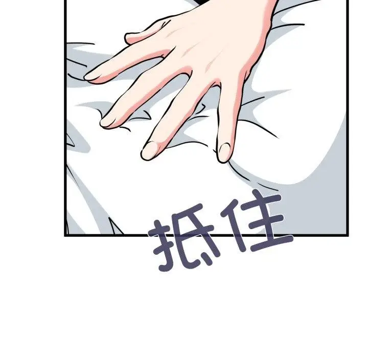 漫画《发小碰不得/强制催眠》第73话第119张图