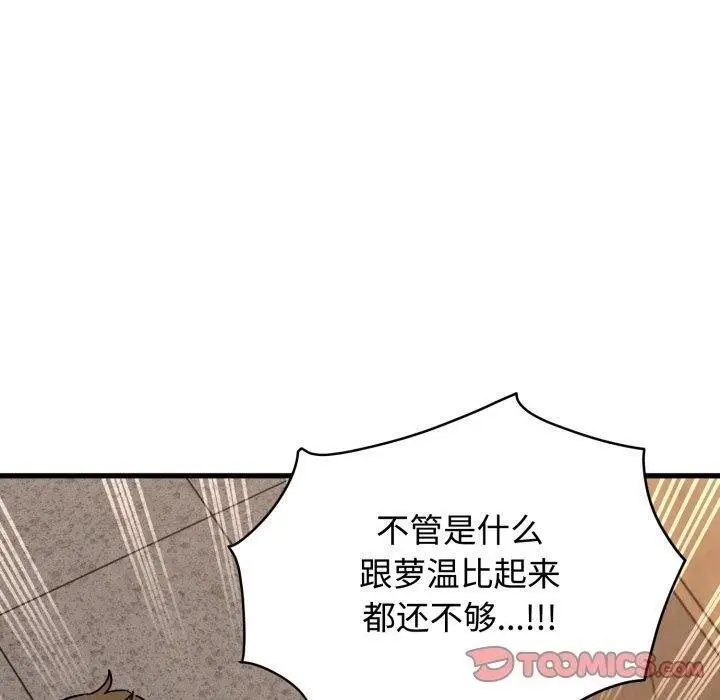漫画《发小碰不得/强制催眠》第73话第120张图