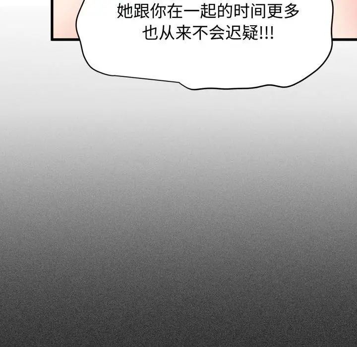 漫画《发小碰不得/强制催眠》第73话第125张图