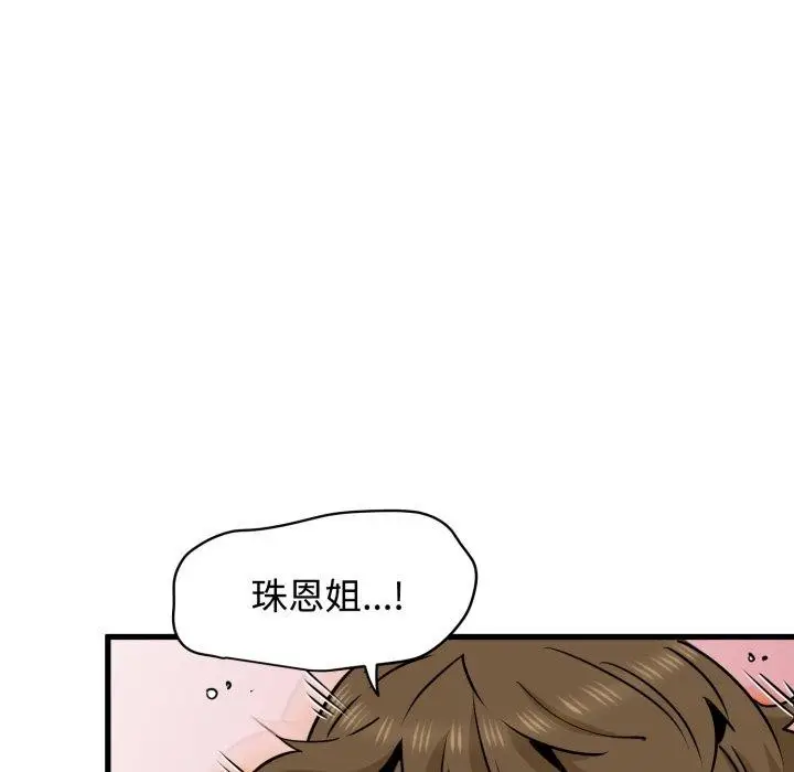 漫画《发小碰不得/强制催眠》第73话第13张图