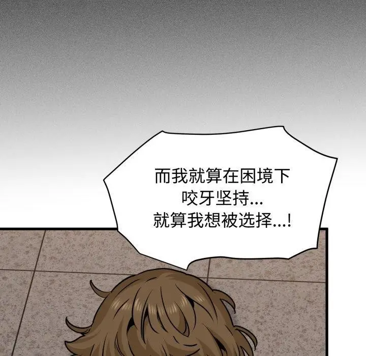 漫画《发小碰不得/强制催眠》第73话第131张图
