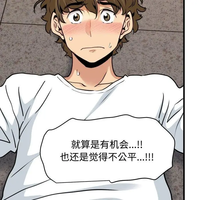 漫画《发小碰不得/强制催眠》第73话第132张图