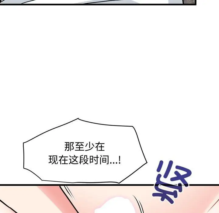 漫画《发小碰不得/强制催眠》第73话第133张图