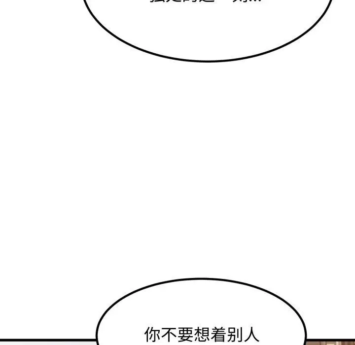 漫画《发小碰不得/强制催眠》第73话第135张图