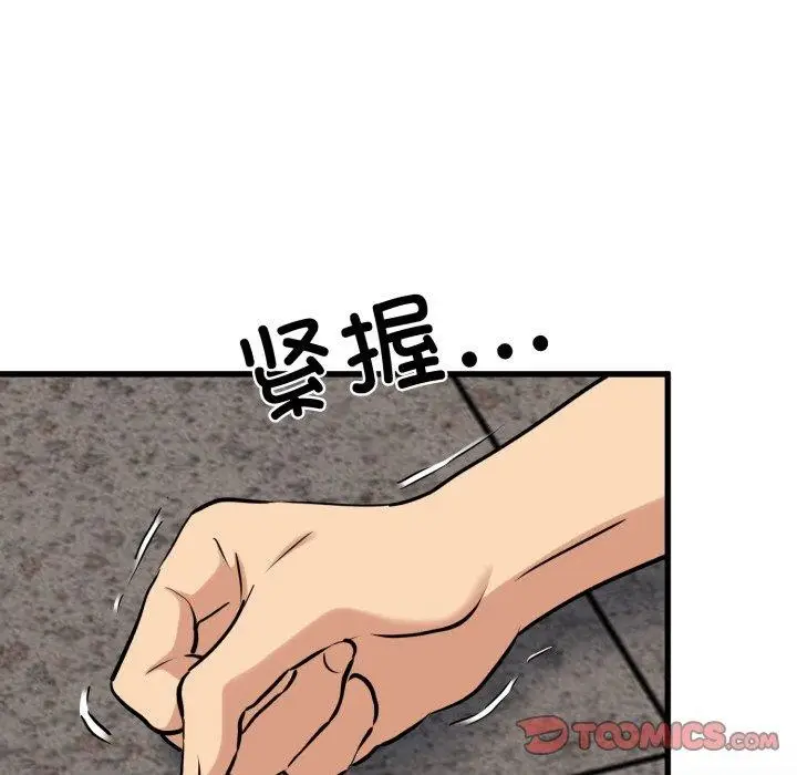 漫画《发小碰不得/强制催眠》第73话第138张图