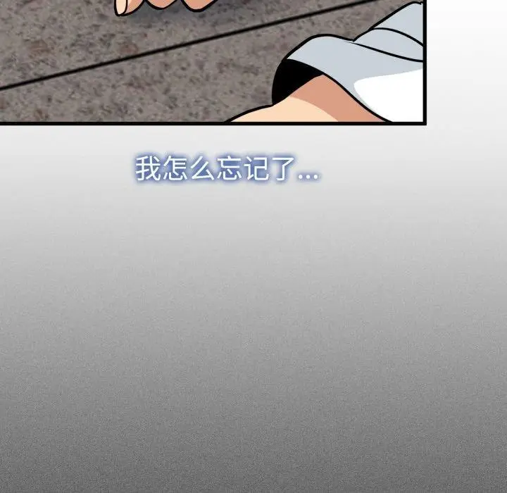 漫画《发小碰不得/强制催眠》第73话第139张图