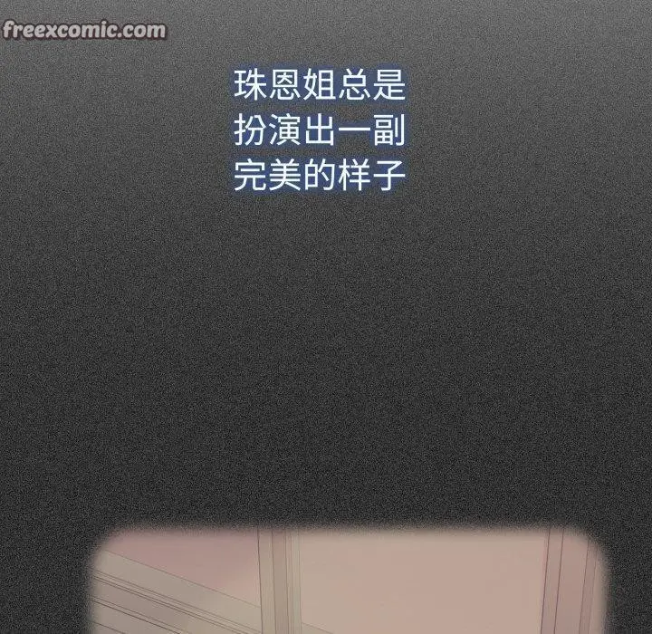 漫画《发小碰不得/强制催眠》第73话第140张图
