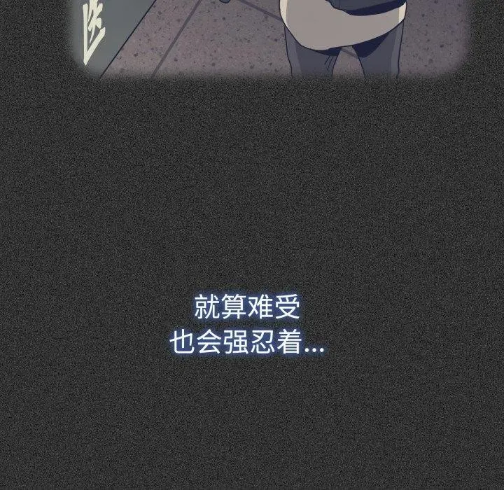 漫画《发小碰不得/强制催眠》第73话第142张图