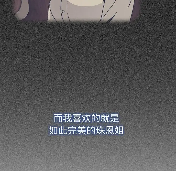 漫画《发小碰不得/强制催眠》第73话第144张图