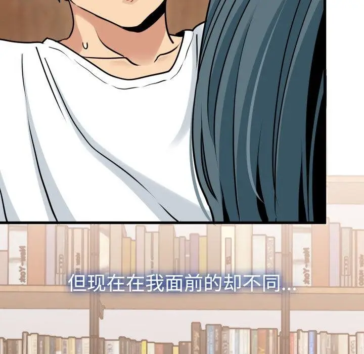 漫画《发小碰不得/强制催眠》第73话第149张图