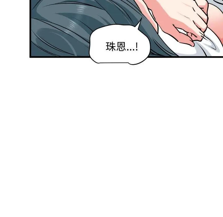 漫画《发小碰不得/强制催眠》第73话第15张图