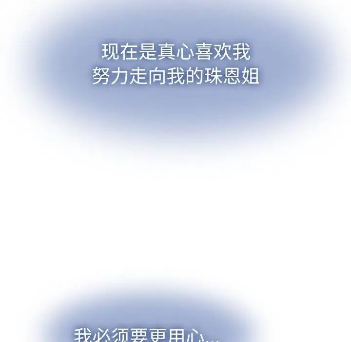 漫画《发小碰不得/强制催眠》第73话第152张图
