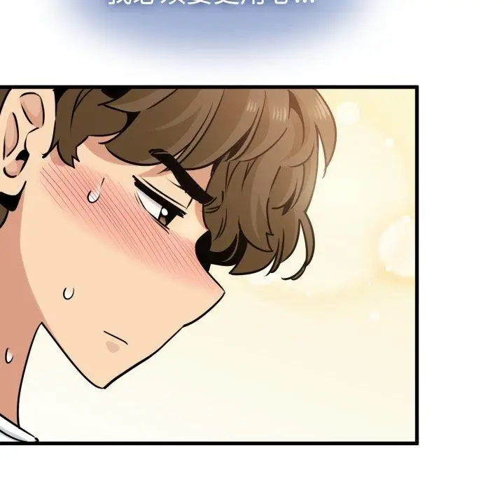 漫画《发小碰不得/强制催眠》第73话第153张图