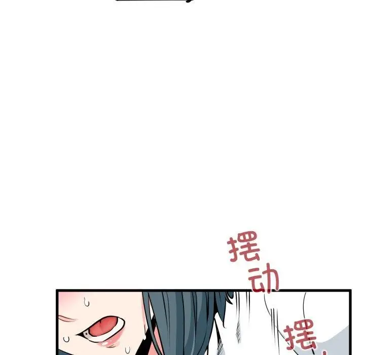 漫画《发小碰不得/强制催眠》第73话第161张图