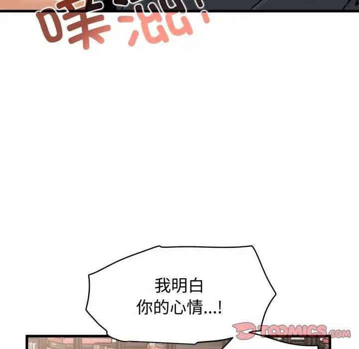 漫画《发小碰不得/强制催眠》第73话第165张图