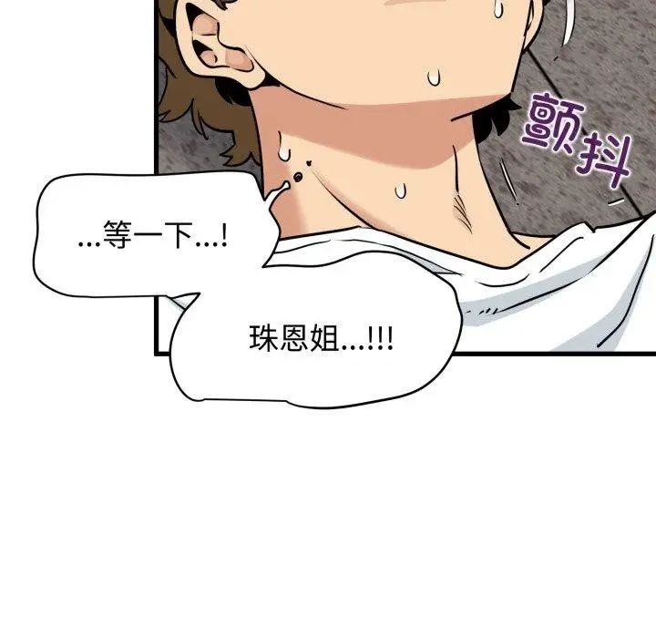漫画《发小碰不得/强制催眠》第73话第169张图