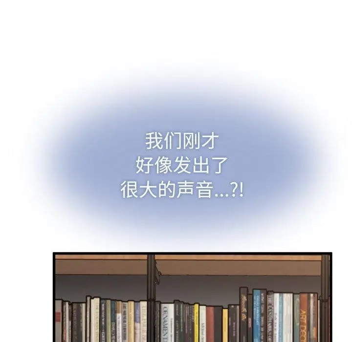 漫画《发小碰不得/强制催眠》第73话第37张图