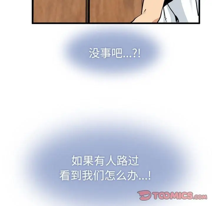 漫画《发小碰不得/强制催眠》第73话第39张图