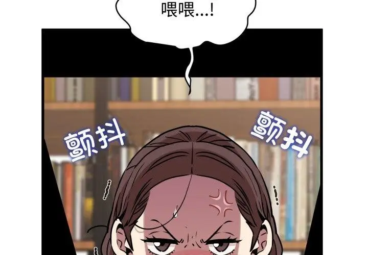 漫画《发小碰不得/强制催眠》第73话第4张图