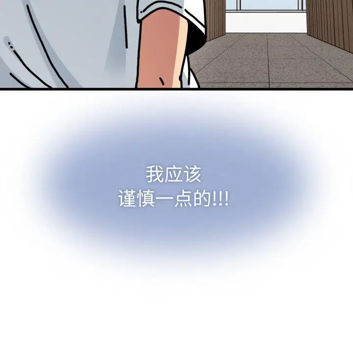漫画《发小碰不得/强制催眠》第73话第41张图