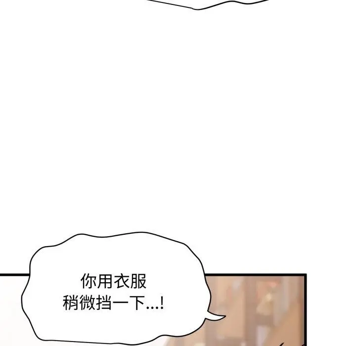 漫画《发小碰不得/强制催眠》第73话第46张图