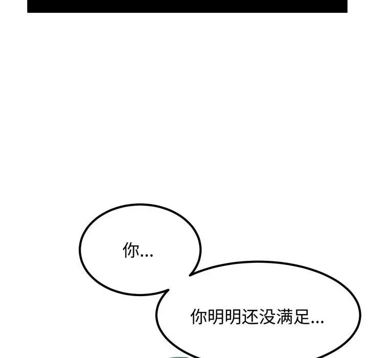 漫画《发小碰不得/强制催眠》第73话第59张图