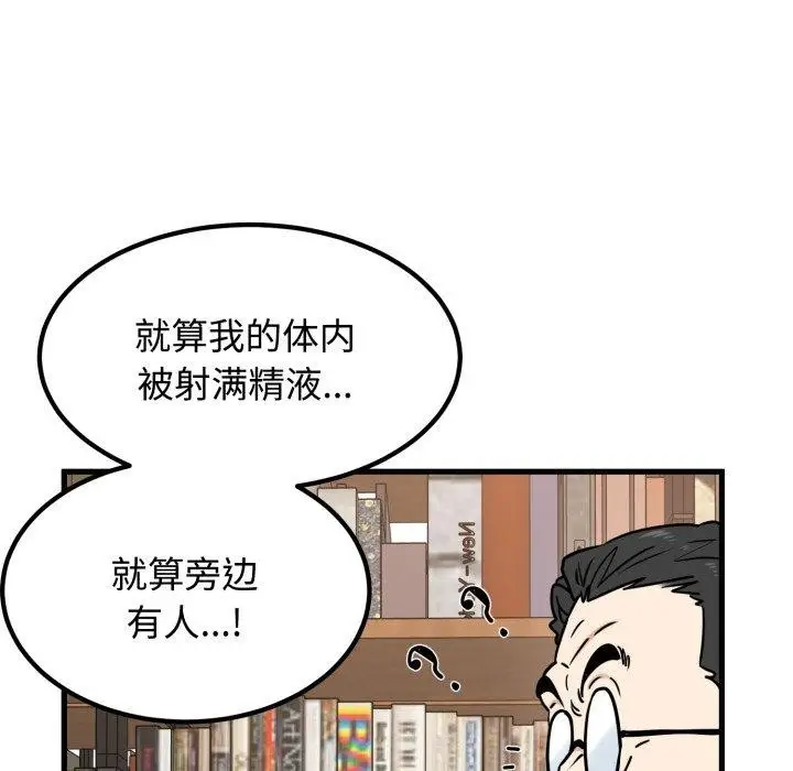 漫画《发小碰不得/强制催眠》第73话第64张图