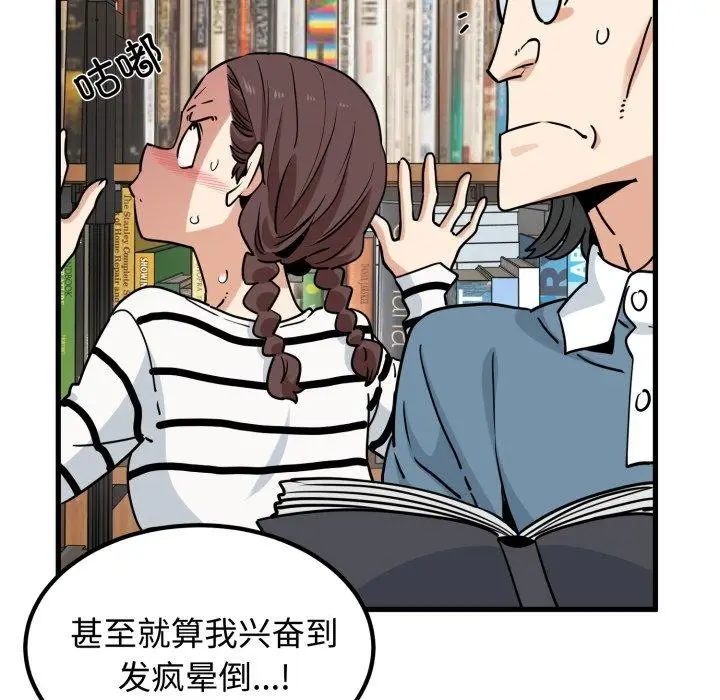 漫画《发小碰不得/强制催眠》第73话第65张图