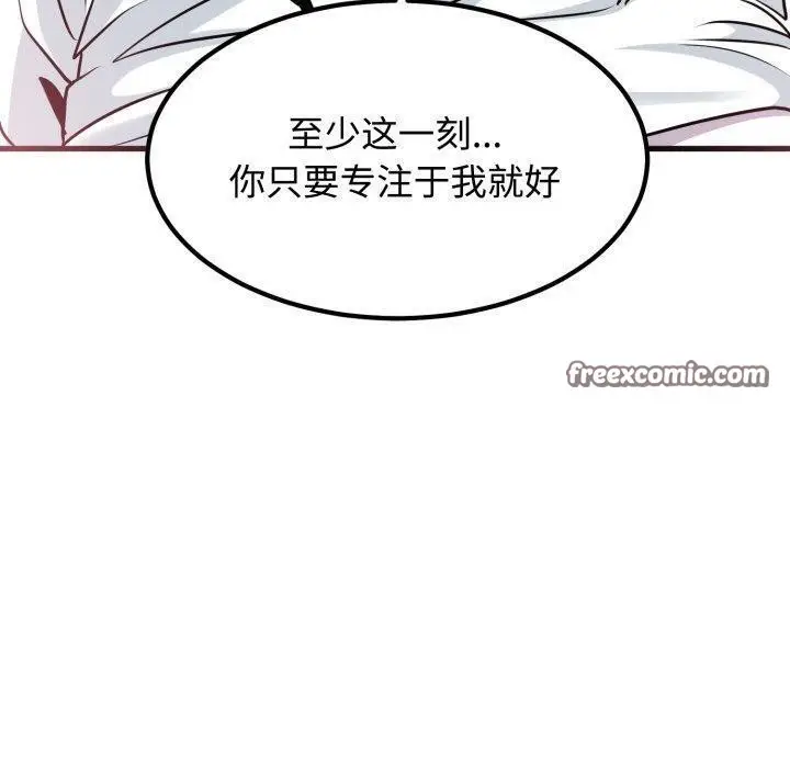 漫画《发小碰不得/强制催眠》第73话第70张图
