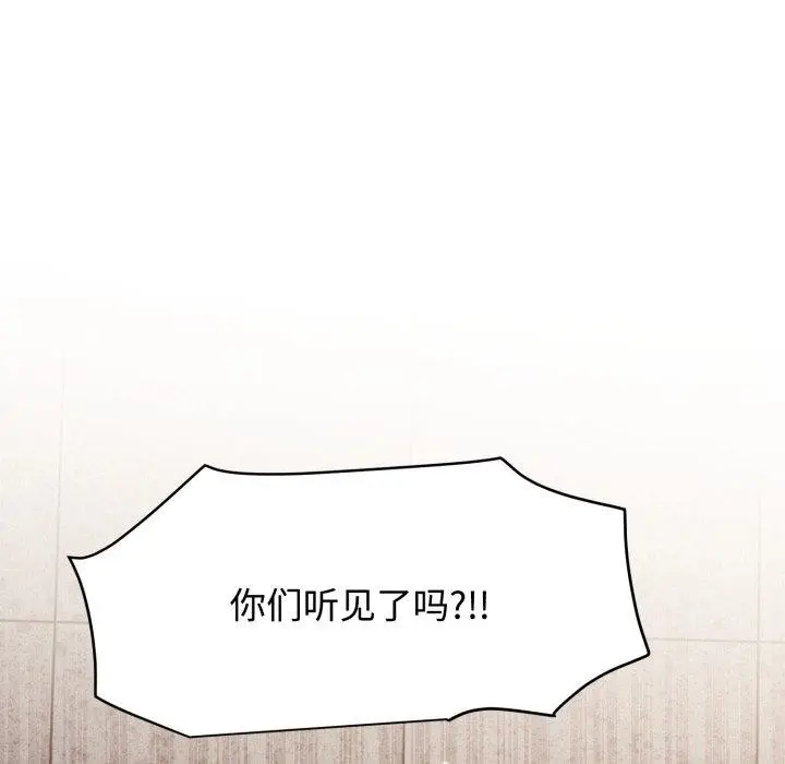 漫画《发小碰不得/强制催眠》第73话第8张图