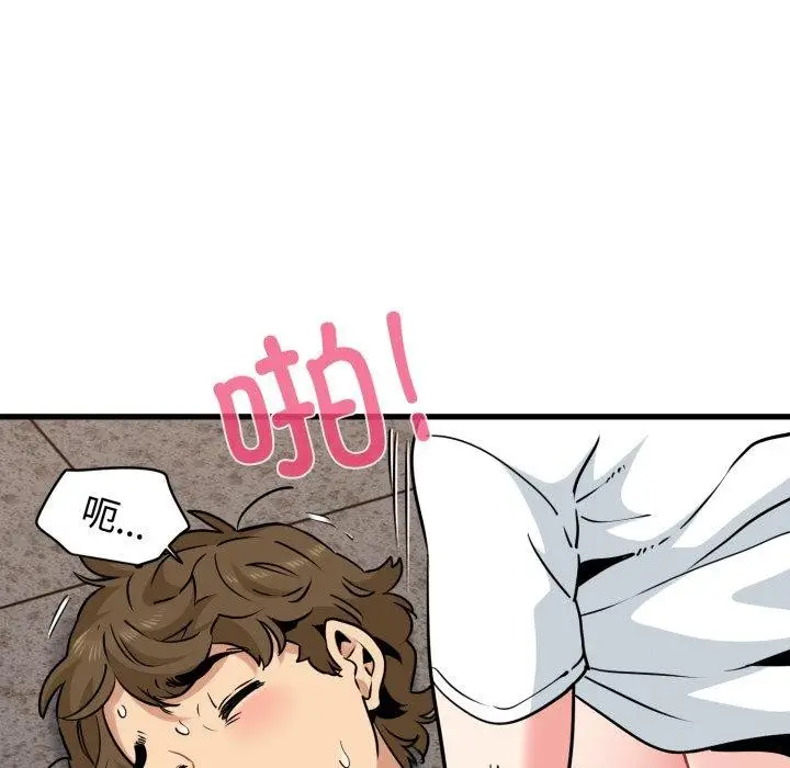 漫画《发小碰不得/强制催眠》第73话第83张图