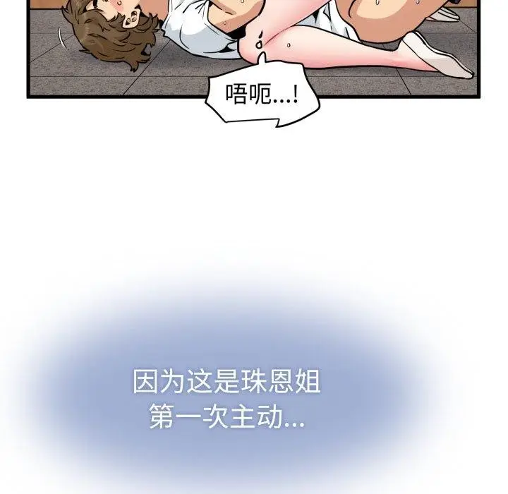 漫画《发小碰不得/强制催眠》第73话第87张图
