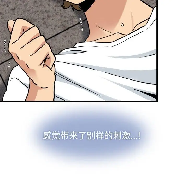 漫画《发小碰不得/强制催眠》第73话第89张图