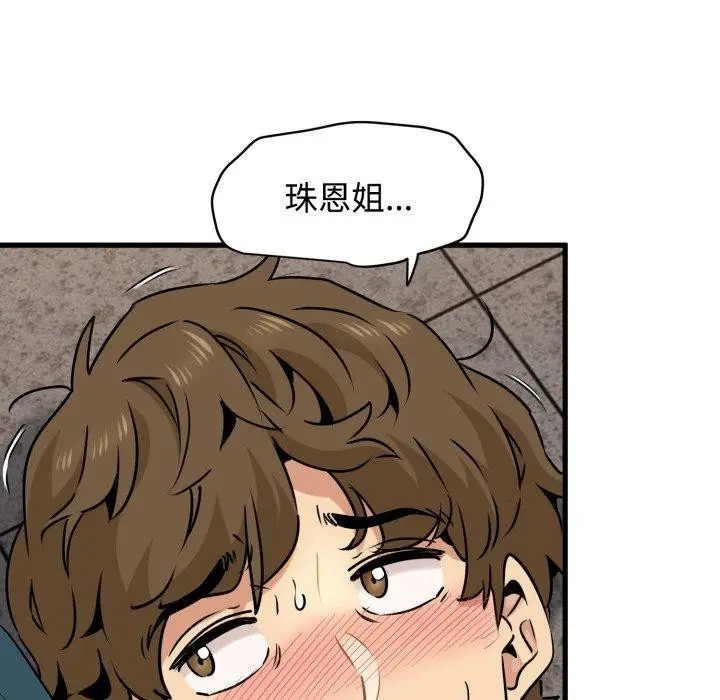 漫画《发小碰不得/强制催眠》第73话第96张图